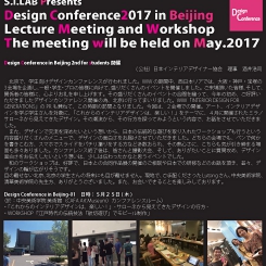 Design Coference2017-05 in Beijing0526-all_ページ_2.jpg