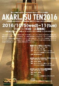 AKARIandISU-TEN2016フライヤー07-cs5.jpg