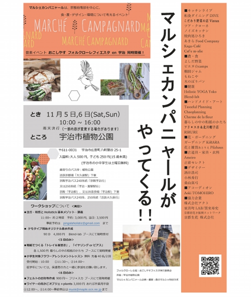 marche-poster 食農デザイン環境考えるイベント.jpg